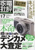 モノクロ10月号増刊 家電批評 Vol.7