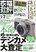 モノクロ10月号増刊 家電批評 Vol.7の画像