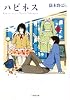 ハピネス (小学館文庫)