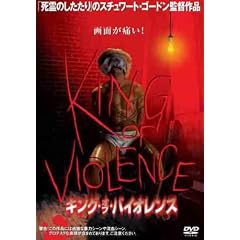�L���O�E�I�u�E�o�C�I�����X [DVD]