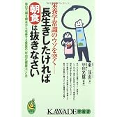 長生きしたければ朝食は抜きなさい―体の不調を根本から改善する驚異の「甲田式健康法」とは (KAWADE夢新書)