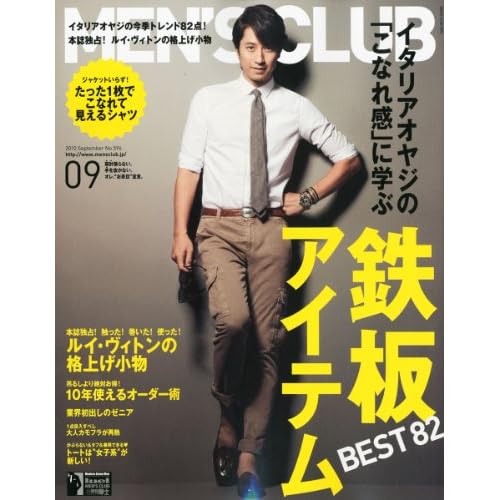 MEN'S CLUB 2010年9月号