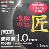 レヂボン 飛騨の匠 105×1.0×15MM 10枚+1枚