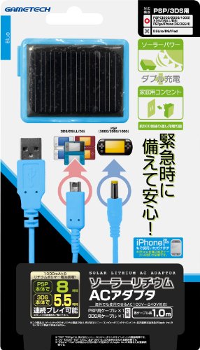 3DS・PSP用小型ソーラーパネル搭載・リチウム内蔵ACアダプタ『ソーラーリチウムACアダプタ(ブルー)』