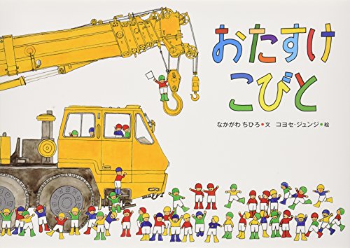 おたすけこびと おたすけこびと