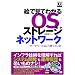 �G�Ō��Ă킩��OS/�X�g���[�W/�l�b�g���[�N �f�[�^�x�[�X�͂����g���Ă��� (DB Magazine SELECTION)