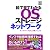 絵で見てわかるOS/ストレージ/ネットワーク データベースはこう使っている (DB Magazine SELECTION)