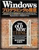 Windowsプログラミングの極意 歴史から学ぶ実践的Windowsプログラミング!