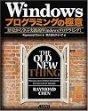 Windowsプログラミングの極意 歴史から学ぶ実践的Windowsプログラミング!