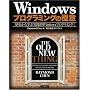 Windows�v���O���~���O�̋Ɉ� ���j����w�Ԏ��H�IWindows�v���O���~���O!