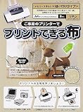 プリントできる布　クラフト用リネンタイプ　Ａ４サイズ×３袋　11-287