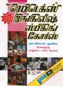 Rapidex English for Tamil Speakers