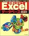 仕事に役立つExcelデータベース 改訂版