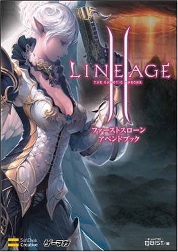 Cover image : リネージュII ファーストスローン アペンドブック ゲーマガBOOKS (ゲーマガBOOKS)