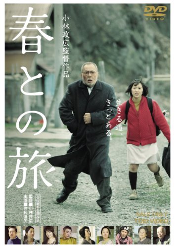 春との旅【DVD】
