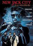 ニュー・ジャック・シティ [DVD]
