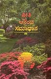 Kannada New Testament: Easy-To-Read Version