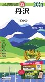 山と高原地図 丹沢 (登山地図・マップ|昭文社/マップル)