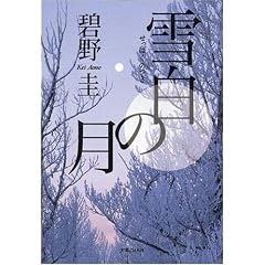 雪白の月