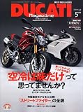 DUCATI Magazine (ドゥカティ マガジン) 2009年 05月号 [雑誌]