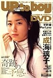 UP to boy (アップ トゥ ボーイ) 2008年 02月号 [雑誌]の画像