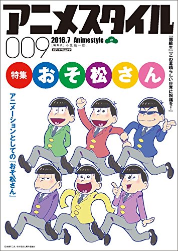 アニメスタイル009 (メディアパルムック) アニメスタイル009 (メディアパルムック)