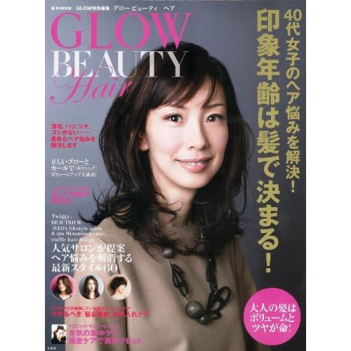 GLOW BEAUTY Hair 2011年号 表紙画像