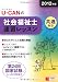 2012年版U-CANの社会福祉士速習レッスン(共通科目) (ユーキャンの資格試験シリーズ)