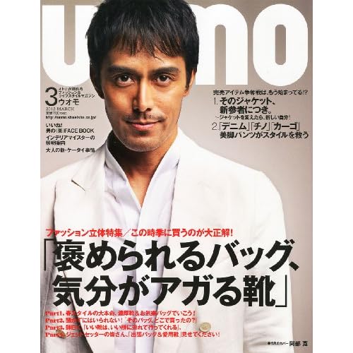 UOMO 2012年3月号 表紙画像