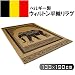�٥륮�� �� ������ȥ� ʿ���� �饰 �������� �ƥ����� �� �ե����� �� �֥�å� �� �١����� 133��190cm