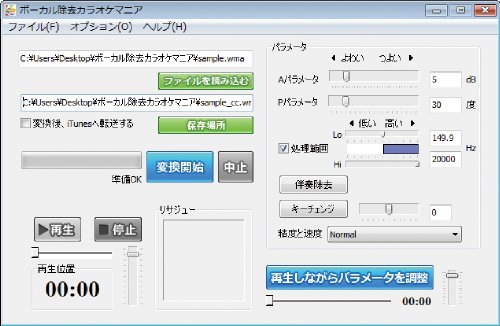 ボーカル除去カラオケマニア