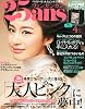 25ans (ヴァンサンカン) 2011年 04月号 [雑誌]