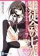生徒会の七光 碧陽学園生徒会議事録7 (富士見ファンタジア文庫)
