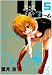 Wネーム 5 (ヤングジャンプコミックス)