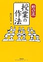 野口流 授業の作法