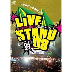 【クリックで詳細表示】YOSHIMOTO PRESENTS LIVE STAND 08 0427 [DVD]