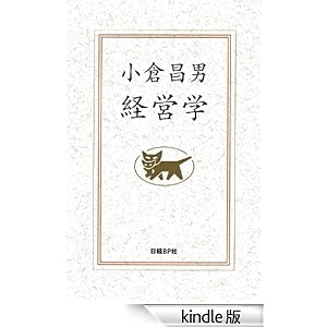 小倉昌男 経営学