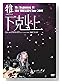 The Beginning Of NEO VISUALIZM Tour 2007 �ֲ����� Live at ��ë����Ʋ(C.C.Lemon Hall) 2007/12/25 [DVD]