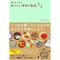 あれも、これも、おいしい手作り生活。