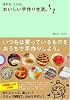 あれも、これも、おいしい手作り生活。