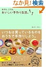 あれも、これも、おいしい手作...