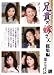 兄貴の嫁さん 総集編 TARAX-01 [DVD]