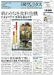 日経ヴェリタス 2012年11月18日号