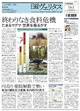 日経ヴェリタス 2012年11月18日号