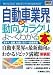 図解入門業界研究 最新 自動車業界の動向とカラクリがよーくわかる本 (How‐nual Industry Trend Guide Book)