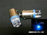 拡散型 LED BA9S ソケット ブルー 青 交流LED　極性無し 2個セット 高品質　高輝度 シガー球 メーター球　などに！