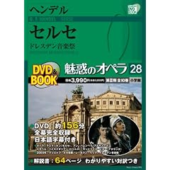 ���f�̃I�y�� 28�� �Z���Z (DVD BOOK) (���w��DVD BOOK)