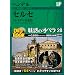 ���f�̃I�y�� 28�� �Z���Z (DVD BOOK) (���w��DVD BOOK)