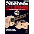 Stereo�� �X�s�[�J�[�H��̊�{�\����W ���ʕt�^:�G���N���[�W���A�E�L�b�g(ONTOMO MOOK)