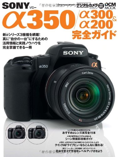Cover image : ソニー α350/α300&α200 完全ガイド (インプレスムック DCM MOOK)